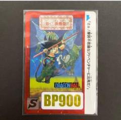 ドラゴンボール カードダス B-① 孫悟空 1990年と2015年の