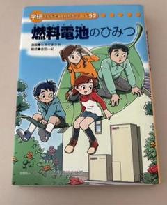 非売品 学研まんがでよくわかるシリーズ  まんが社会見学シリーズ 13冊まとめて まんがひみつ文庫 | まんがでよくわかるシリーズ | 学研キッズネット