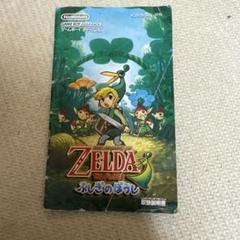 ゼルダの伝説 ふしぎのぼうし　説明書のみ　専用出品