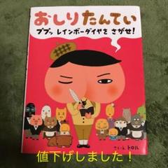 おしりたんてい : ププッレインボーダイヤをさがせ!