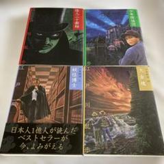 少年探偵・江戸川乱歩 1〜4巻セット - メルカリ
