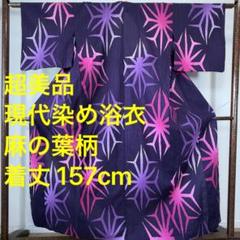 超美品 綿 現代浴衣 染め 浴衣 夏物 157㎝ 麻の葉柄 紫 ピンク 個性的