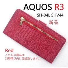 即納新品「赤」AQUOS R3 SH-04L SHV44 用クロコ財布型ケース