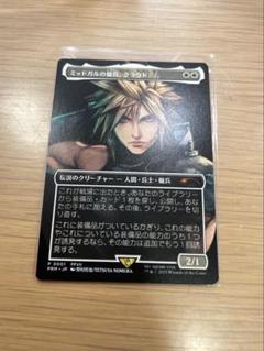 ミッドガルの傭兵、クラウド MTG スポットライト プロモ - メルカリ