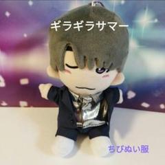 専用 ギラギラサマー衣装 高橋恭平くんなにわ男子ちびぬい服