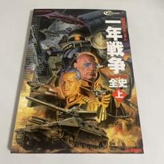 2025年最新】機動戦士ガンダム一年戦争全史の人気アイテム