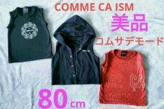 美品❤COMME CA ISM タンクトップ 80cm 3点セット