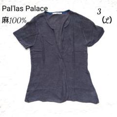 pal'las palace パラスパレス　リネン　メッシュ　カーディガン