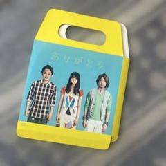 いきものがかり　ありがとう　CDバッグ