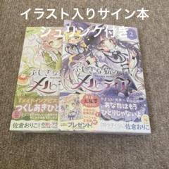 ふしぎな猫のまち メルティア 佐倉おりこ イラスト入りサイン本