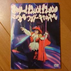 (未使用･未開封品)　きゃりーぱみゅぱみゅのマジカルワンダーキャッスル(Blu-ray) v1yptgt 614QxLcuxCL._UF350,350_QL50_.jpg