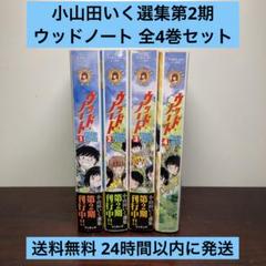 2025年最新】小山田いくの人気アイテム - メルカリ