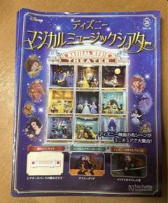 WEB限定版 ディズニーマジカルミュージックシアター：ホーム