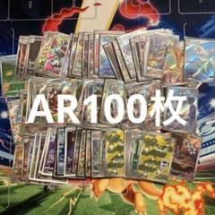 2025年最新】ポケモンカード ar 100枚の人気アイテム - メルカリ