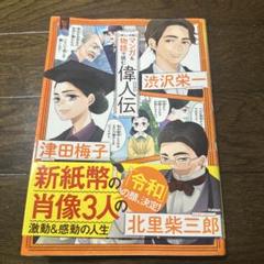 マンガ 旧紙幣・現紙幣の偉人伝