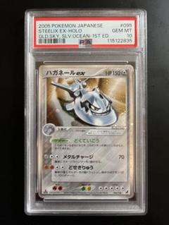 2025年最新】ハガネール psa10の人気アイテム - メルカリ