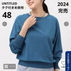 ✨タグ付き未使用✨アンタイトル ヴィーナスレーヨンセミラグランニット 青系 48