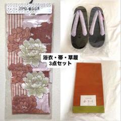 浴衣セット 帯 草履 花柄 新品未使用
