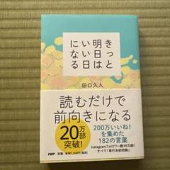 きっと明日はいい日になる