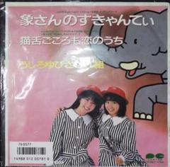 2025年最新】うしろゆびさされ組 レコードの人気アイテム - メルカリ