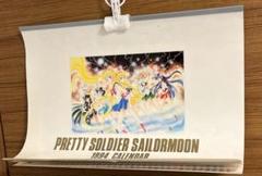 【希少】当時物 1994年 美少女戦士セーラームーン カレンダー 武内直子 原作 希少】当時物 1994年 美少女戦士セーラームーン カレンダー 武内