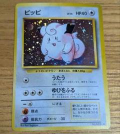 ポケモンカード ピッピ HP40 No.035１枚旧裏 2025年最新】ポケモンカード ピッピ 旧裏の人気アイテム - メルカリ
