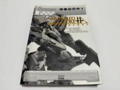 ★PS3 アーマード・コア フォーアンサー 公式パーフェクトマニュアル 良品★