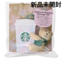 ⭐︎再値下げ⭐︎レア！！　3・ 4・11thベアリスタ3点セットでどうぞ‼︎ スタバ スタバ新情報】ベアリスタが可愛すぎ！「さくら AR」3種類が2