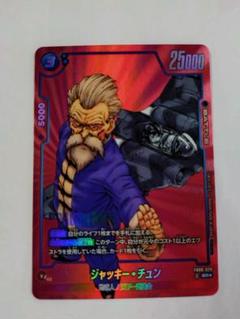 ドラゴンボールフュージョンワールド　リミテッドパック　ジャッキーチュン　パラレル