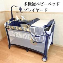【BabyPretty】多機能ベービーベッド プレイヤード ベビーサークル