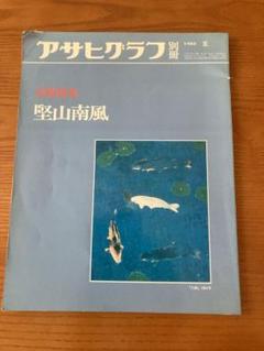 『現代日本画全集』（第1巻「竪山南風」第2巻「奥村土牛」第3巻「小野竹喬」） 現代日本画全集』（第1巻「竪山南風」第2巻「奥村土牛」第3巻