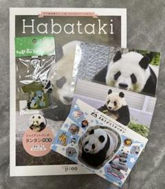 【レア】タンタン　王子動物園　5点セット　パンダ　グッズ　新品未開封含む美品 81RsAPt1ahL.jpg