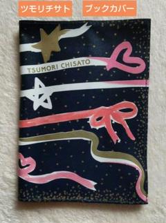 TSUMORI CHISATO ブックカバー ネイビー　未使用