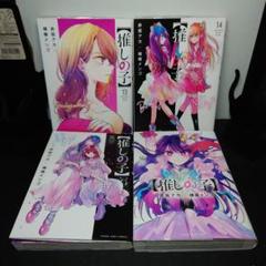 最終値下げ 推しの子 1-13巻セット 未開封 推しの子】 13〜16最終巻までのセット - メルカリ