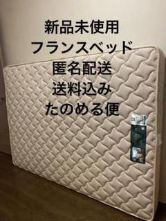 未使用品✨FRANCEBED✨最上級ロイヤルモデル✨セミダブルサイズマットレス！ ioo_97012159