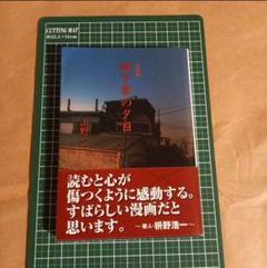 山野一 2冊セット 2025年最新】山野一 漫画の人気アイテム - メルカリ