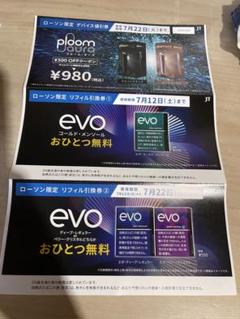 プルーム・オーラ　値引き券　リフィル引換券　加熱式タバコのサムネイル