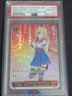 PSA10ヴァイスシュヴァルツホロライブ#はあとar赤井はあとSP
