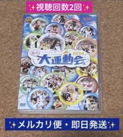 テニミュ　春の大運動会 20122014 DREAM LIVE 7初回限定DVD テニミュ 春の大運動会 20122014 DREAM LIVE 7初回限定DVD