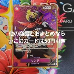 ワンピースカード ベンサム サンジ ウソ八 まとめ売り 初期ワンピースカードゲーム サンジ8枚セット - メルカリ