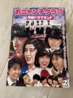 2025年最新】おニャン子クラブ dvdの人気アイテム - メルカリ