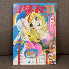 Amazon.co.jp: 少女漫画 りぼん 付録ときめきトゥナイト ネーム