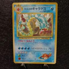 ポケモンカード　旧裏　旧裏面　カスミのギャラドス 旧裏 ポケモンカード カスミのギャラドス - メルカリ