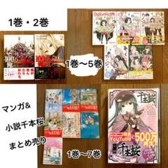 2023年最新】小説千本桜 黒うさPの人気アイテム - メルカリ