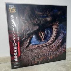 2025年最新】モンスターハンター15周年の人気アイテム - メルカリ