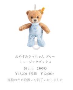 シュタイフ おやすみクマちゃん オルゴール 20cm - メルカリ