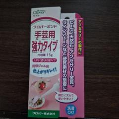 Clover 手芸用強力タイプ 15g