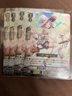 啓白の魔女　フェティダのサムネイル