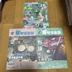 我々だマガジン　我々倶楽部　10冊セット img.jpg?_rc=837&type=img&fit=
