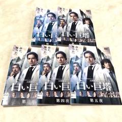 白い巨塔 レンタルDVD 全9巻 Amazon.co.jp: DVD白い巨塔 1-9巻 全巻セット 田宮二郎 フジ